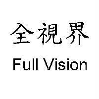 全視界 Full Vision