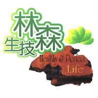 林森生技 Healthy & Perfect Life 及圖