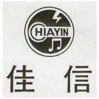 佳信及圖 CHIAYIN