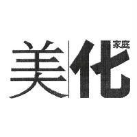 美化家庭