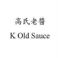 高氏老醬 K Old Sauce