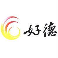 好德及圖