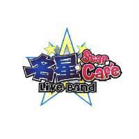 名星 Star Caf'e Live Band 及圖