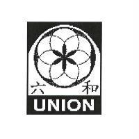 六和及圖 UNION