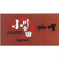 小川食田 STAND 咖哩カレ- ogawa