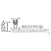 紅豆婚紗映象 RED BEAN WEDDING PHOTO 及圖