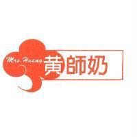 黃師奶及圖 Mrs. Huang