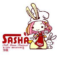 SASHA FULL MOON FESTIVAL 莎夏.及圖 嚐一口幸福/調出生命中的美好