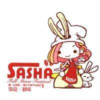 SASHA FULL MOON FESTIVAL 莎夏.咖啡 及圖 嚐一口幸福/調出生命中的美好