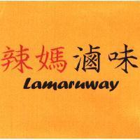 辣媽滷味 Lamaruway