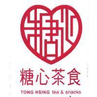 糖心 糖心茶食 TONG HSING tea & snacks 及圖
