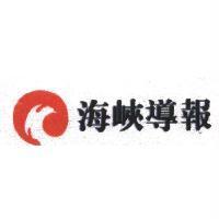 海峽導報標章