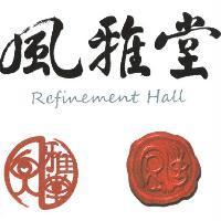 風雅堂 Refinement Hall 及圖
