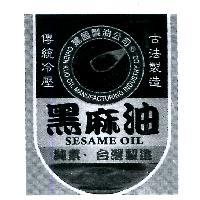 黑麻油及圖