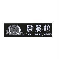 歐買尬 O MY GA 及圖