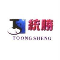 統勝及圖 TOONG SHENG