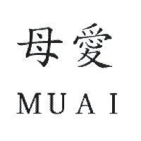 母愛 MUAI