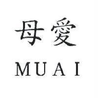 母愛 MUAI