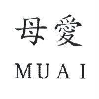 母愛 MUAI