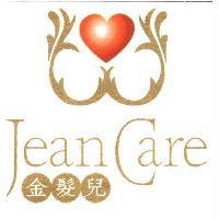 金髮兒 Jean Care 及圖