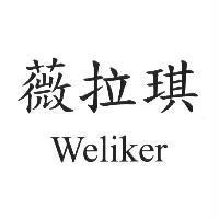 薇拉琪 Weliker