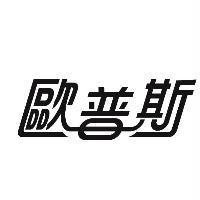 歐普斯