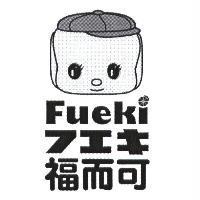 福而可 Fueki フエキ 及圖