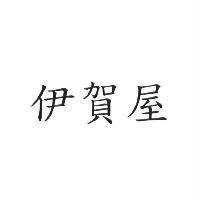 伊賀屋