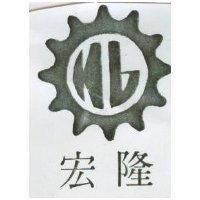 宏隆及圖