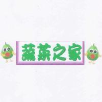 蔬菜之家及圖