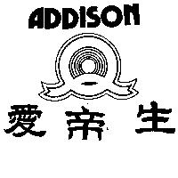 愛帝生及圖 ADDISON 