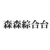森森綜合台