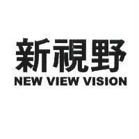 新視野 NEW VIEW VISION