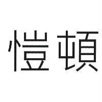 愷頓