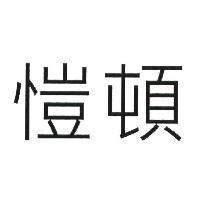 愷頓