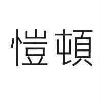 愷頓