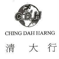 清大行及圖 C.D.H CHING DAH HARNG