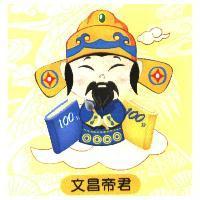 文昌帝君 100 分及圖