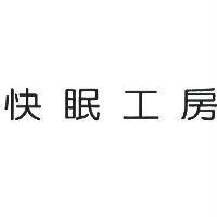 快眠工房