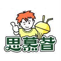 思慕昔及娃娃