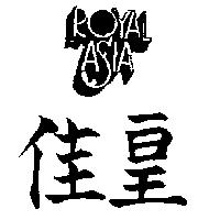 皇佳及圖 ROYAL ASIA 