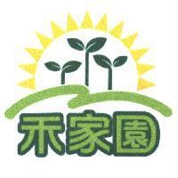 禾家園