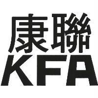 KFA 康聯及圖