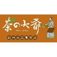 茶の大爺 Master of Tea 飲料冰品專賣店
