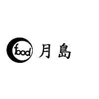 月島 food 及圖
