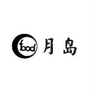 月島food 及圖