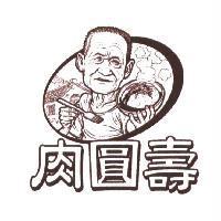 肉圓壽及圖