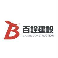 百詮建設 BIONIC 及圖