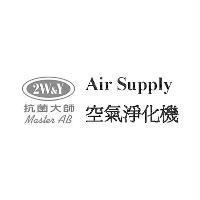 抗菌大師 2W&Y Master AB 空氣淨化機 Air Supply 及圖