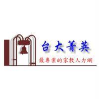 台大菁英及圖